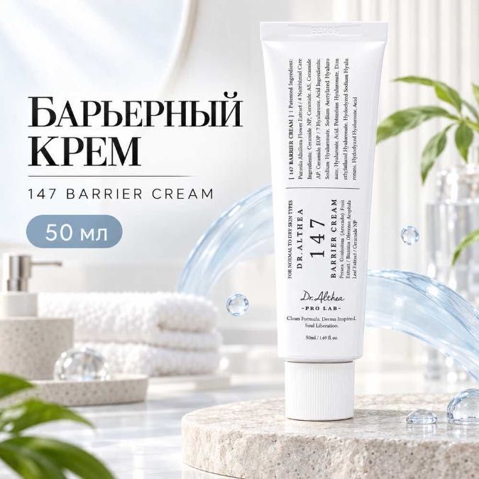 Барьерный крем для лица с церамидами Dr. Althea 147 Barrier Cream, 50 мл