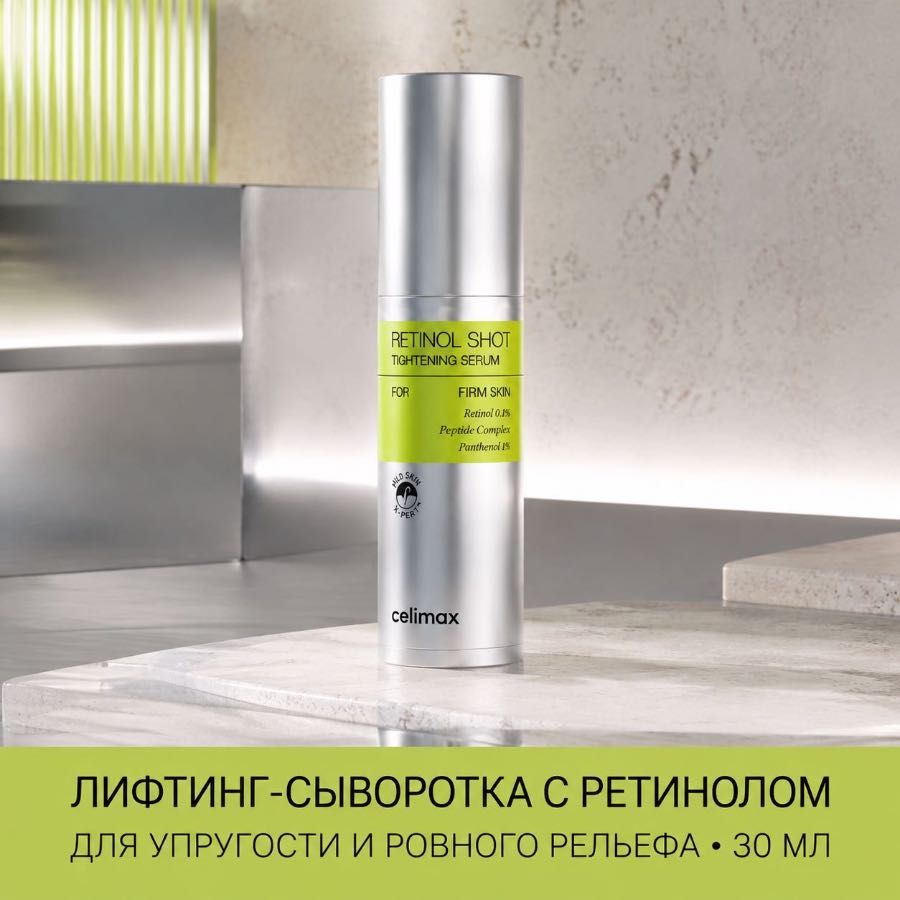 Лифтинг-сыворотка с ретинолом и микроиглами celimax The Vita-A Retinol Shot Tightening Serum, 30 мл