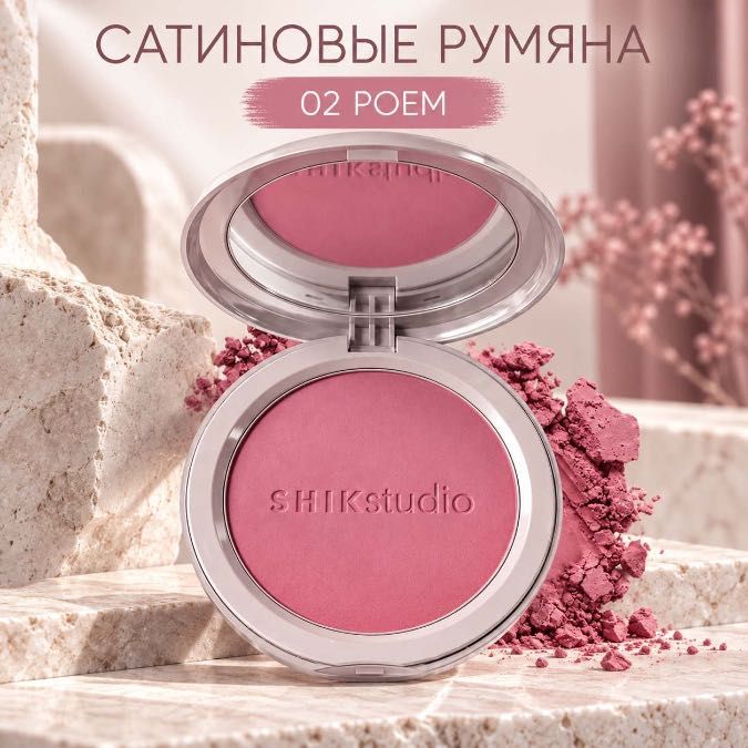 Компактные сатиновые румяна SHIK Studio Silk Glow Blush 03 Romance, 9 г