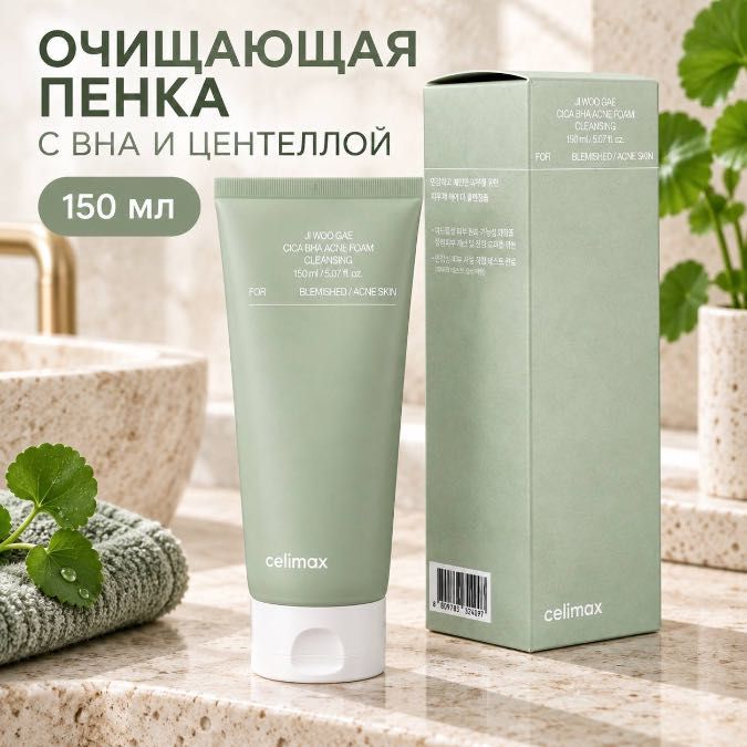 Очищающая пенка с BHA и центеллой Celimax Ji Woo Gae Cica BHA Acne Foam Cleansing, 150 мл