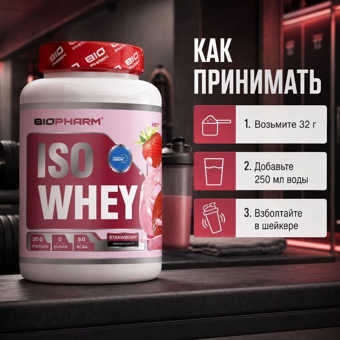 Сывороточный протеин ISO Whey Premium Клубника, 908 г, BioPharm